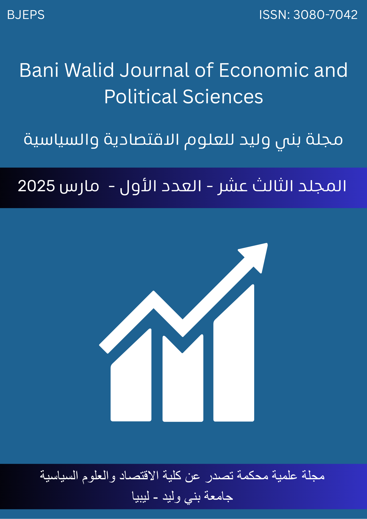 					معاينة المجلد الثالث عشر، العدد الأول، 2025
				